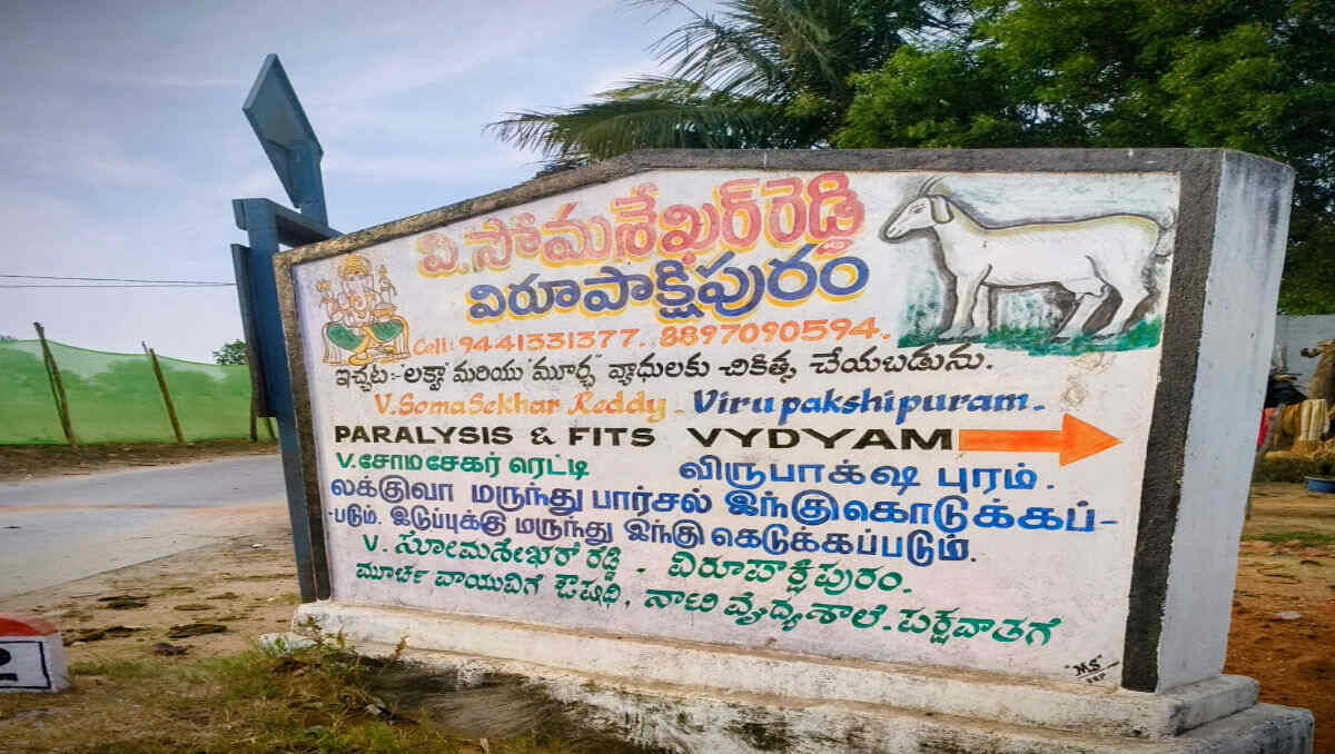 Signboard of stroke medicine center in Virupakshipuram offering Ayurvedic treatment for paralysis and fits