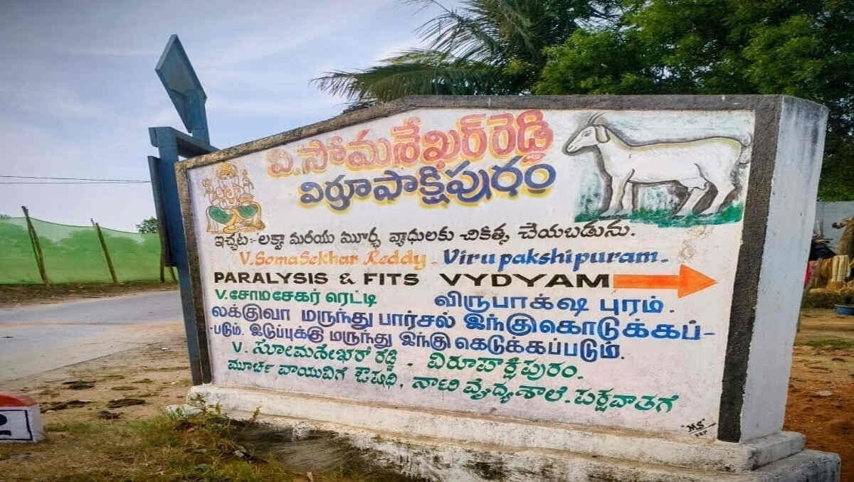 Entrance signboard of Virupakshipuram stroke medicine center providing Ayurvedic support for paralysis, stroke, and fits patients.